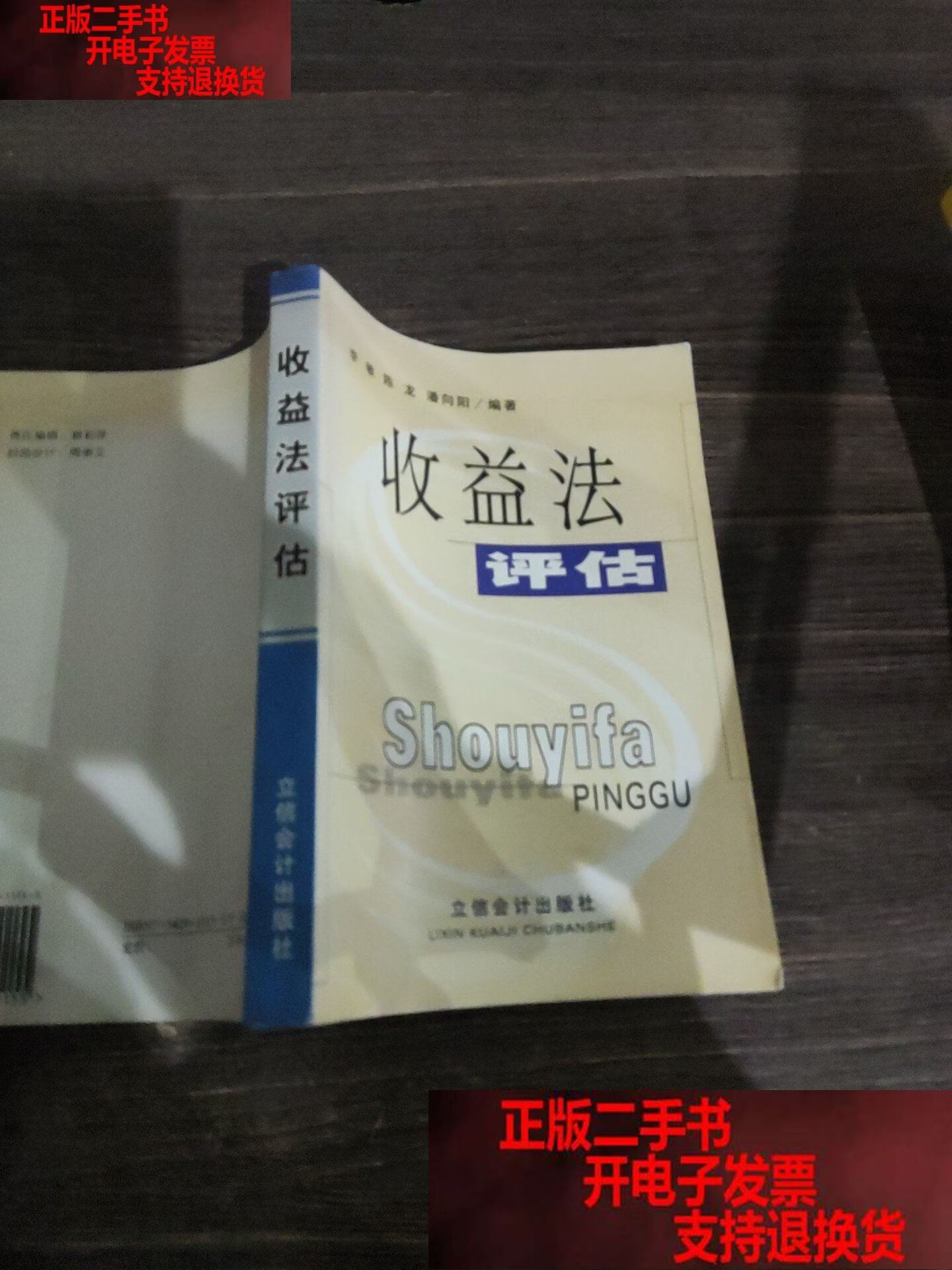 收益法评估参数(收益法评估计算公式)乌兰浩特市
