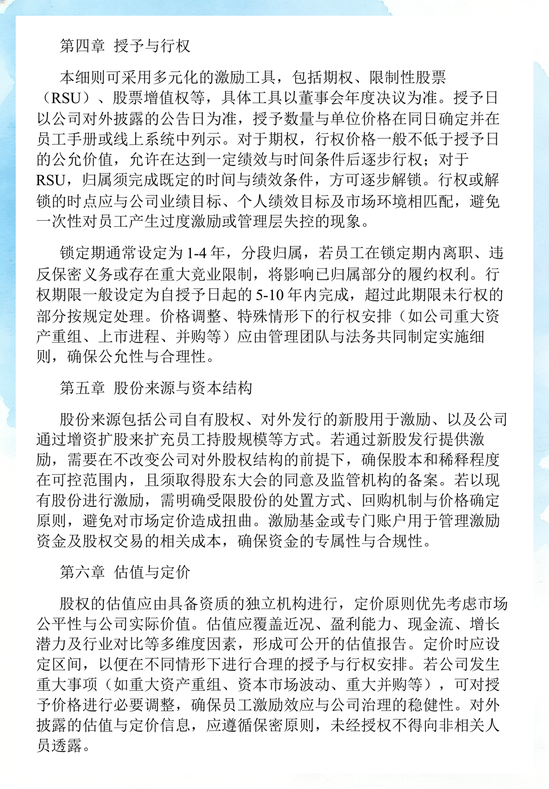 员工持股计划设计(员工持股计划书模板)乌兰浩特市